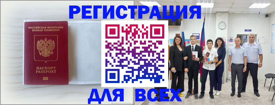 прописка в Анжеро-Судженске