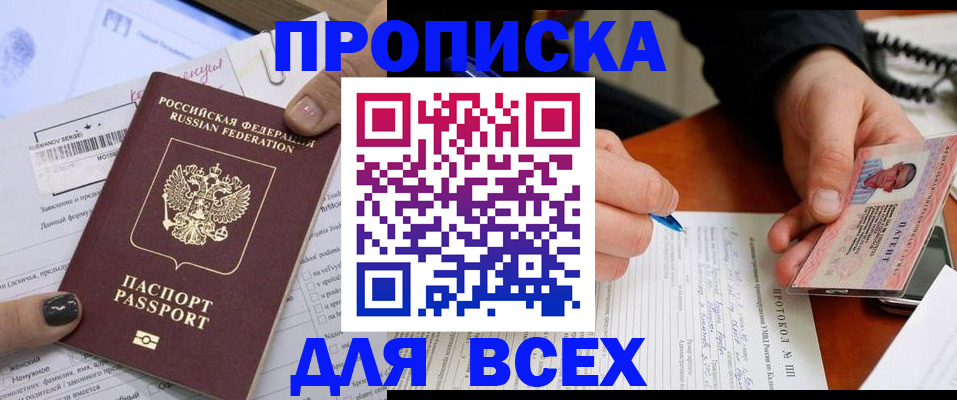 прописка паспорт в Анжеро-Судженске